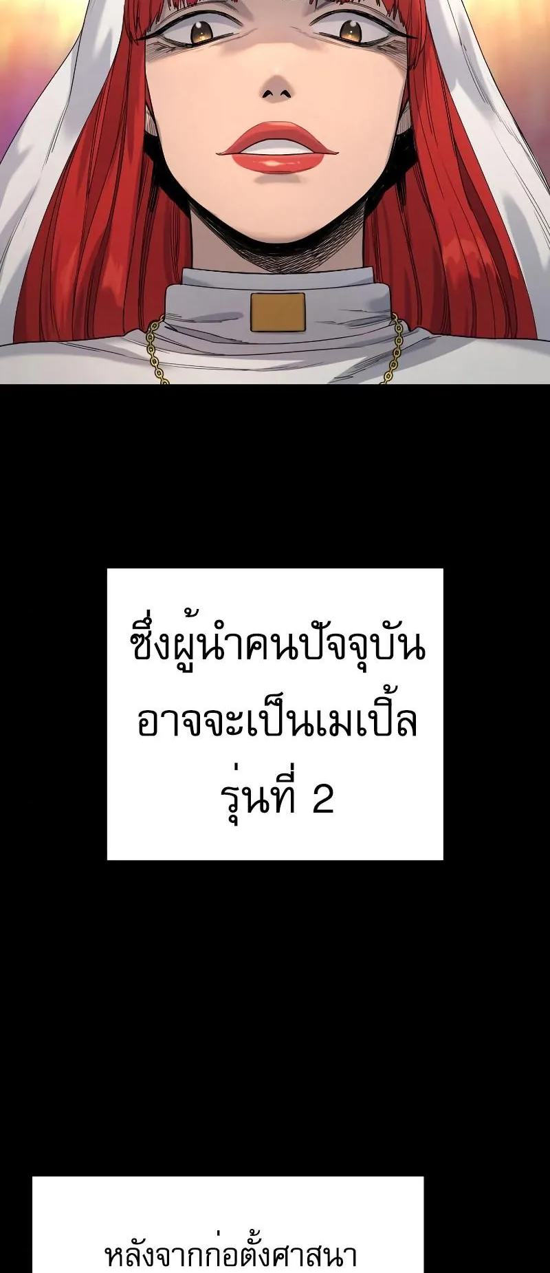 Return of the Bloodthirsty Police ตอนที่ 33 หน้า 37