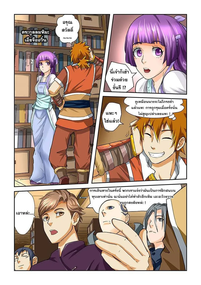 Tales of Demons and Gods ตอนที่ 38 หน้า 5