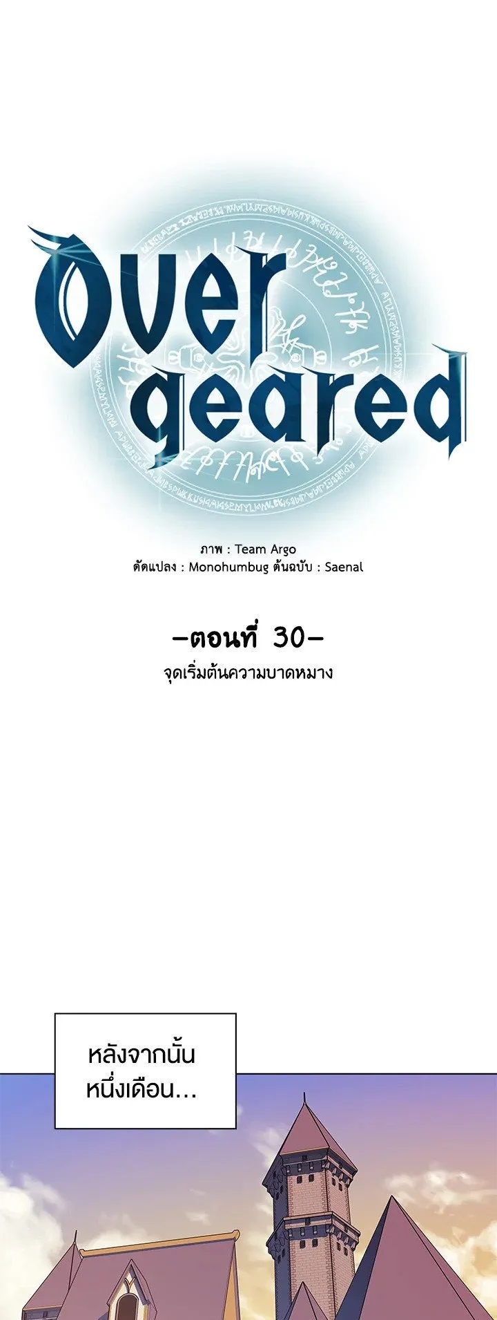 Overgeared ตอนที่ 30 หน้า 14