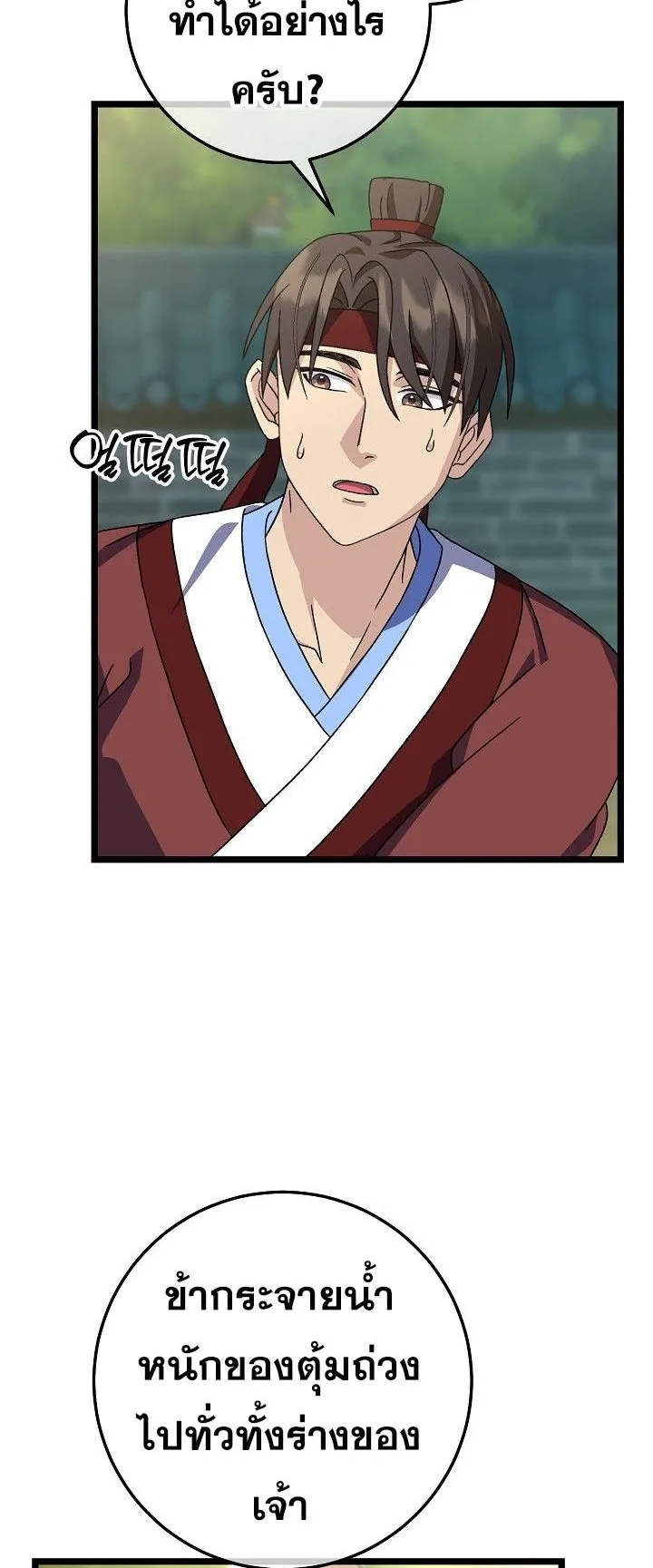 The Return of Namgung’s Granddaughter ตอนที่ 15 หน้า 51