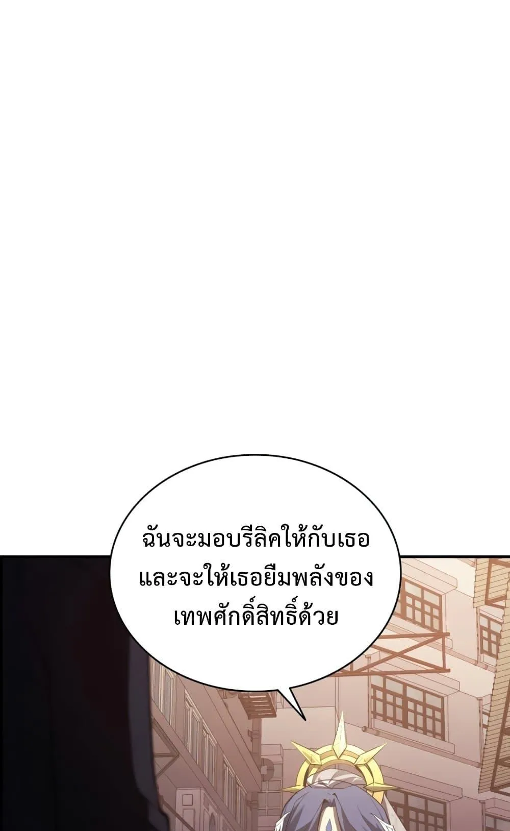 The Return of the Disaster-Class Hero ตอนที่ 14 หน้า 86