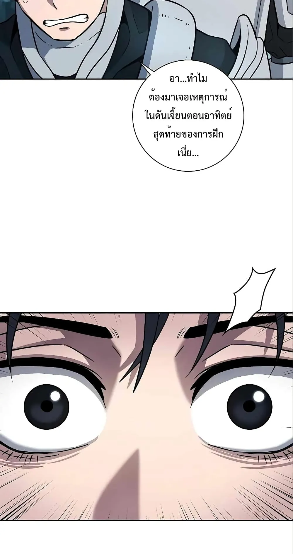 The Dark Mage’s Return to Enlistment ตอนที่ 6 หน้า 42