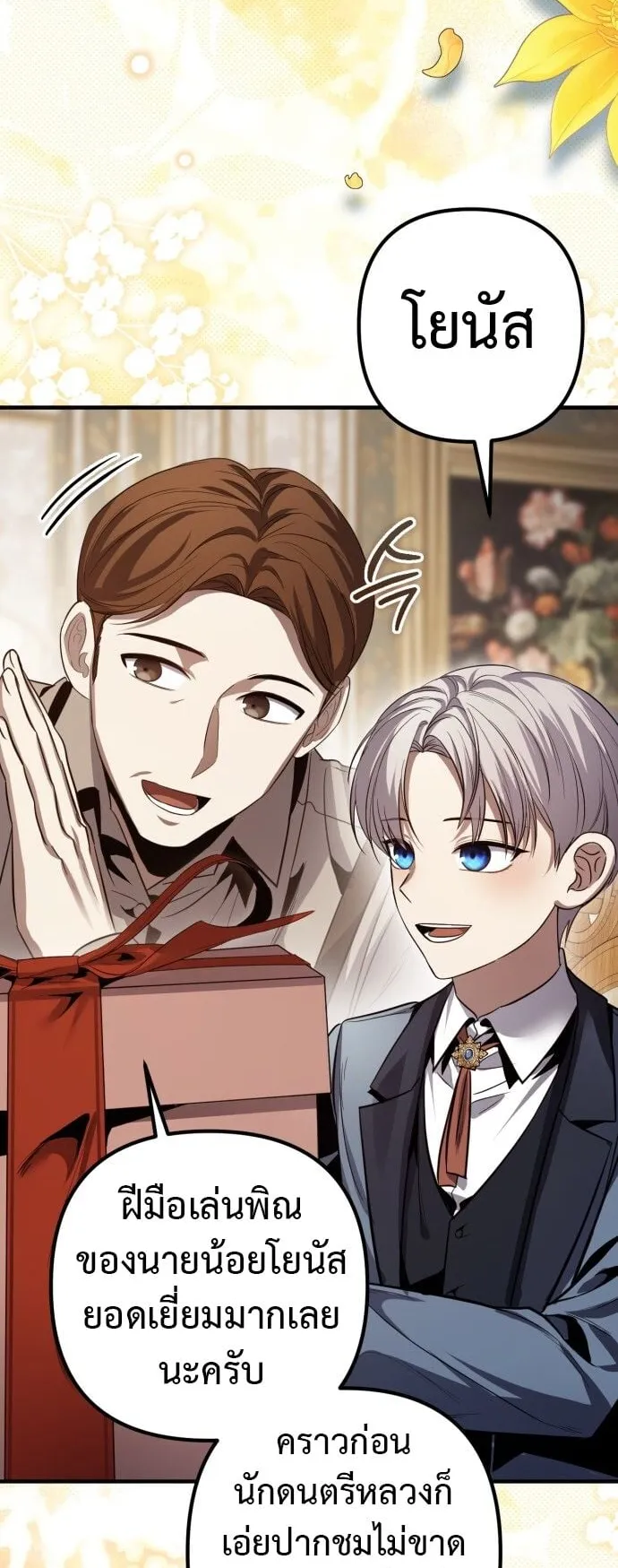 The Frontier Counts 10th-Class Outcast ตอนที่ 1 หน้า 12