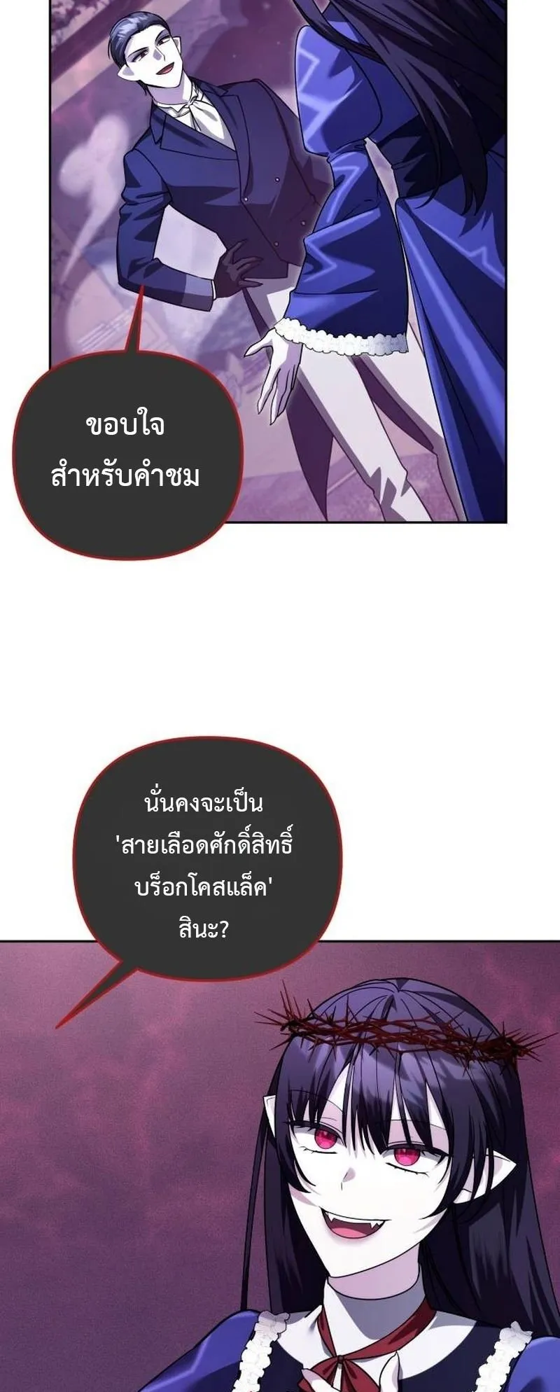 Sovereign of the Infinite Clones ตอนที่ 67 หน้า 20