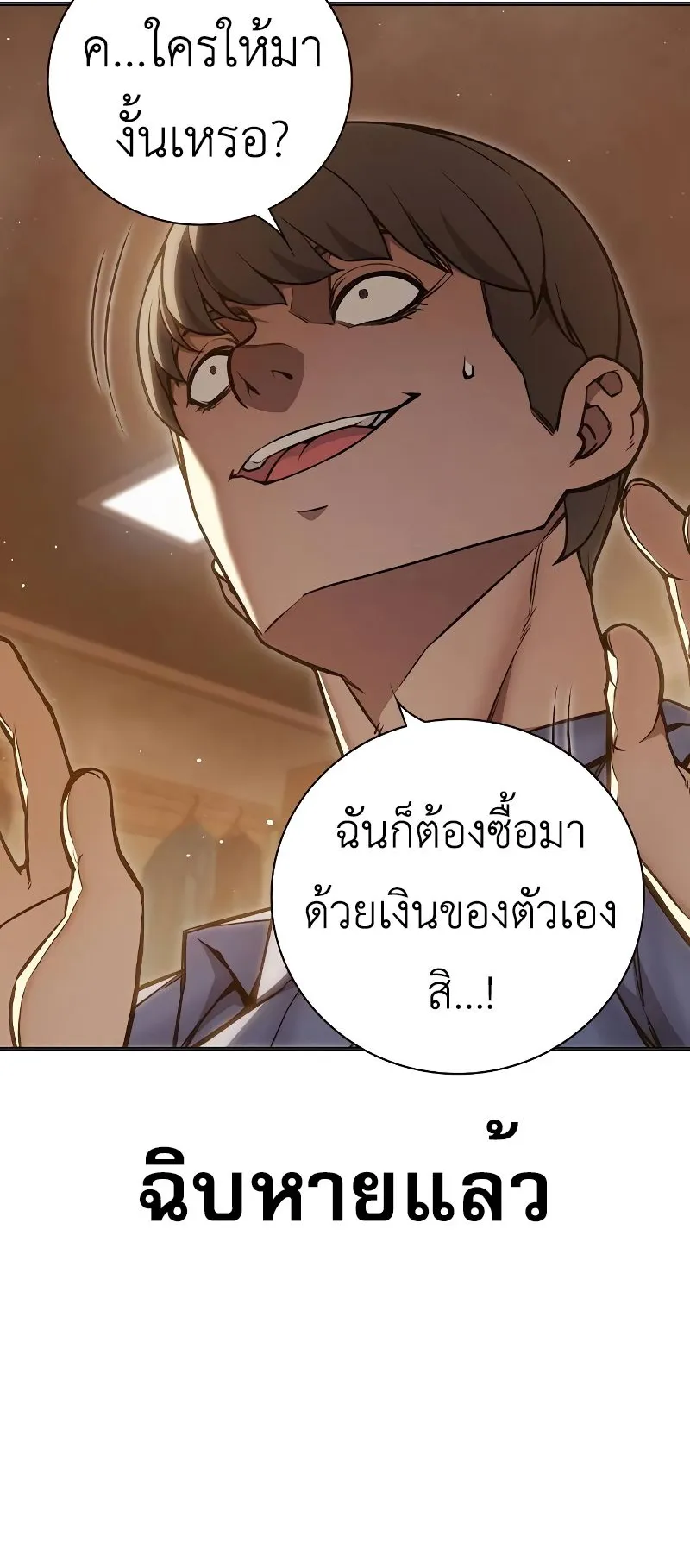 Juvenile Prison ตอนที่ 8 หน้า 19
