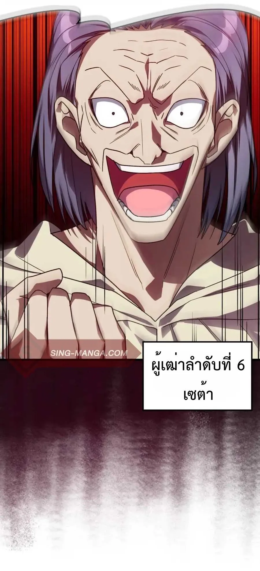 Max Level Player ตอนที่ 8 หน้า 70