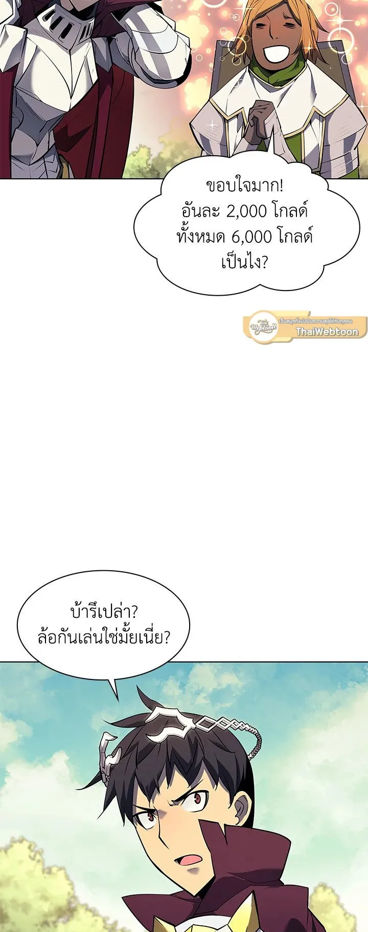 Overgeared ตอนที่ 70 หน้า 53