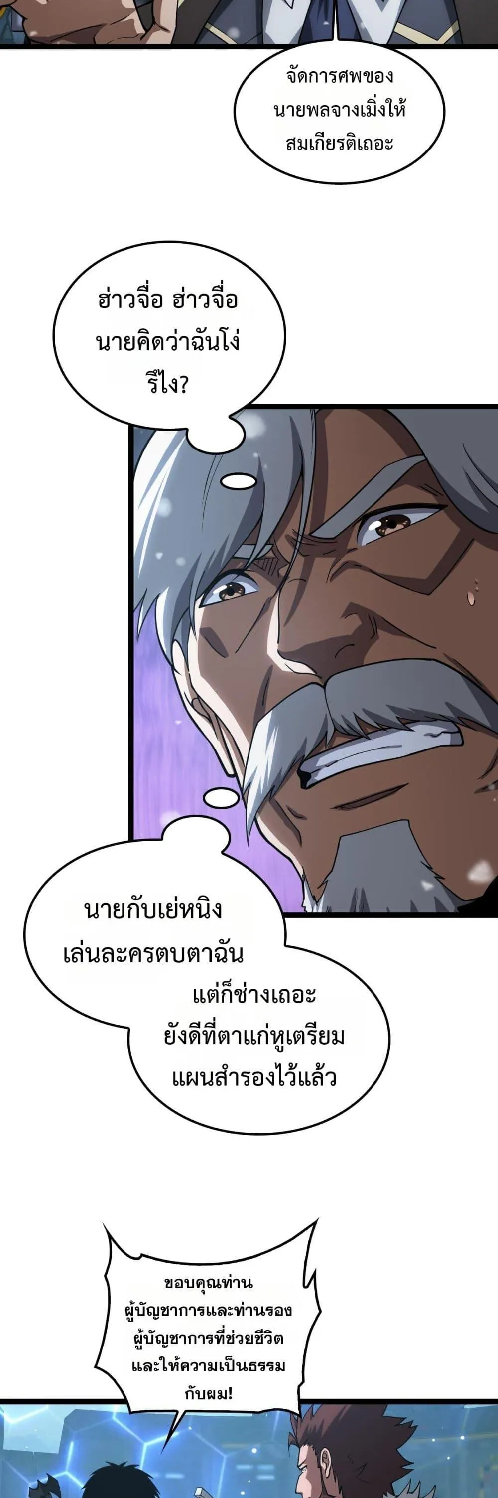 Doomsday Sword God ตอนที่ 45 หน้า 17