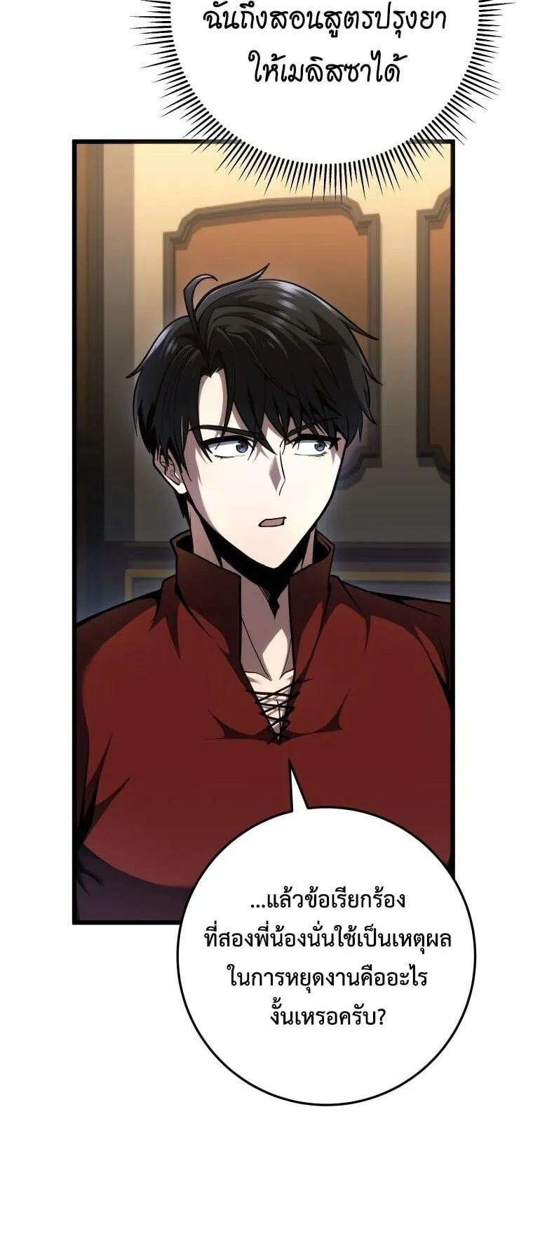 A Dragonslayer’s Peerless Regression ตอนที่ 92 หน้า 6