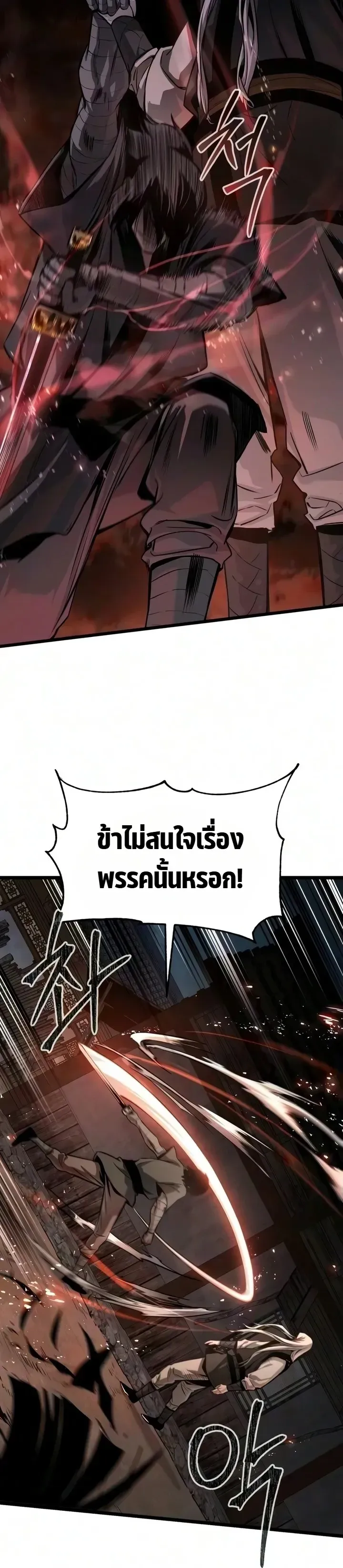 The Former Supreme ตอนที่ 11 หน้า 4