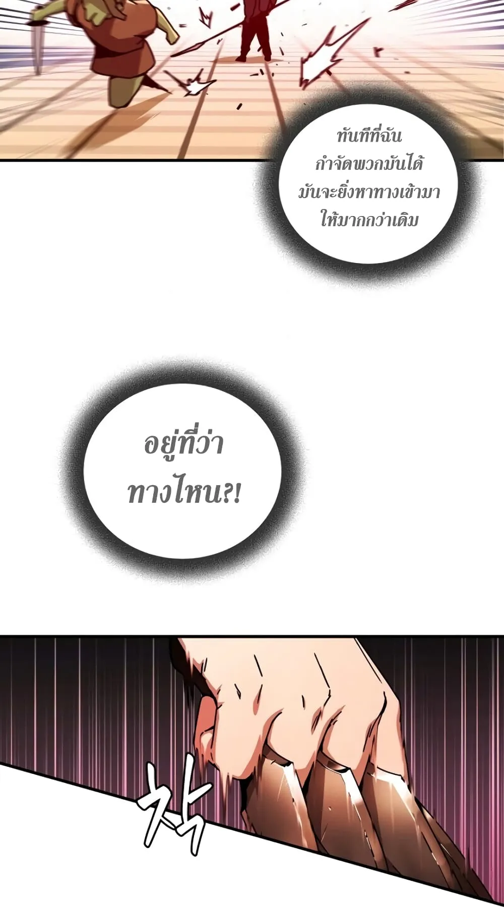 The Frozen Player Returns ตอนที่ 4 หน้า 44