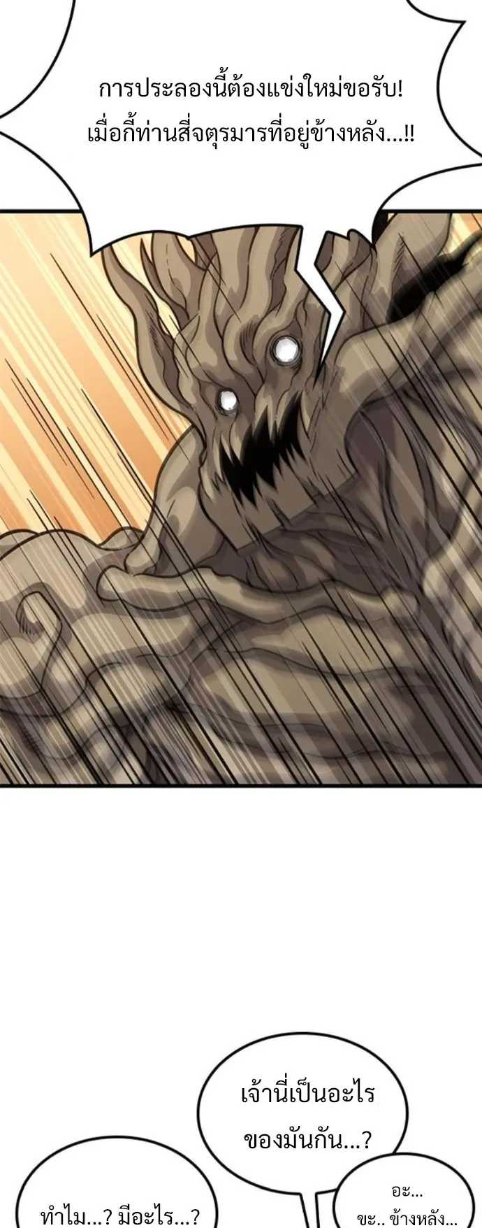 What a Bountiful Harvest, Demon Lord! ตอนที่ 39 หน้า 27