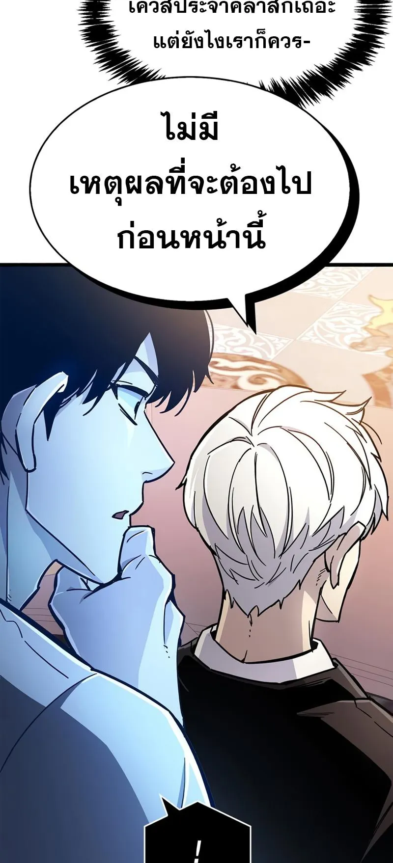 The Player Hides His Past ตอนที่ 18 หน้า 96