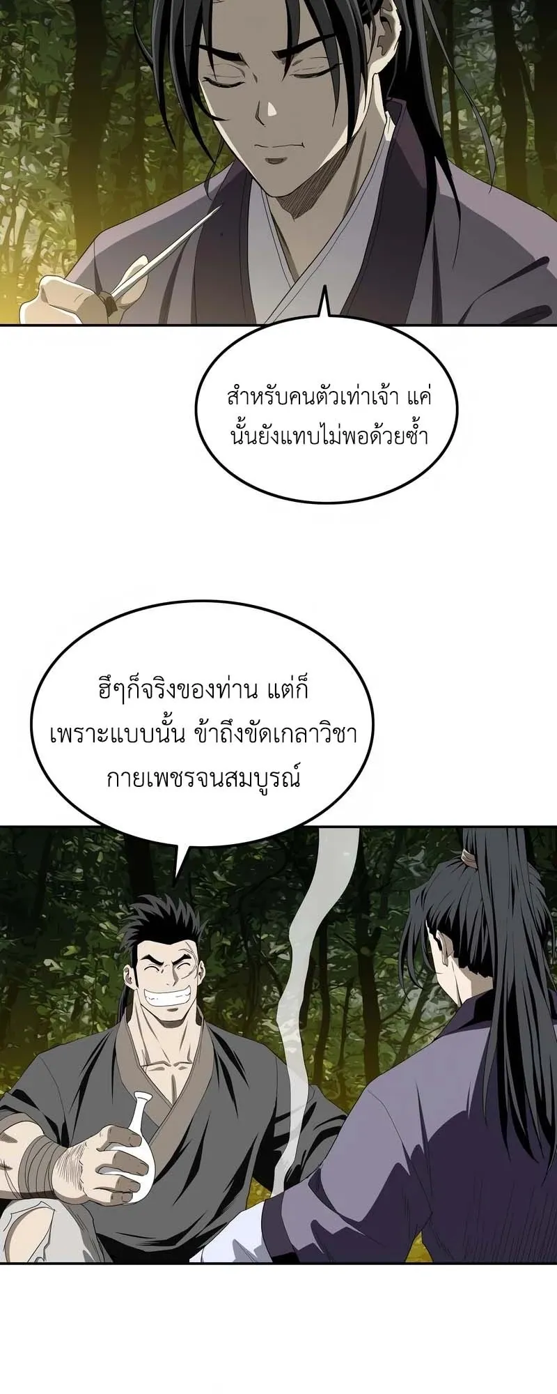 The Supreme Demonic Sword ตอนที่ 5 หน้า 59