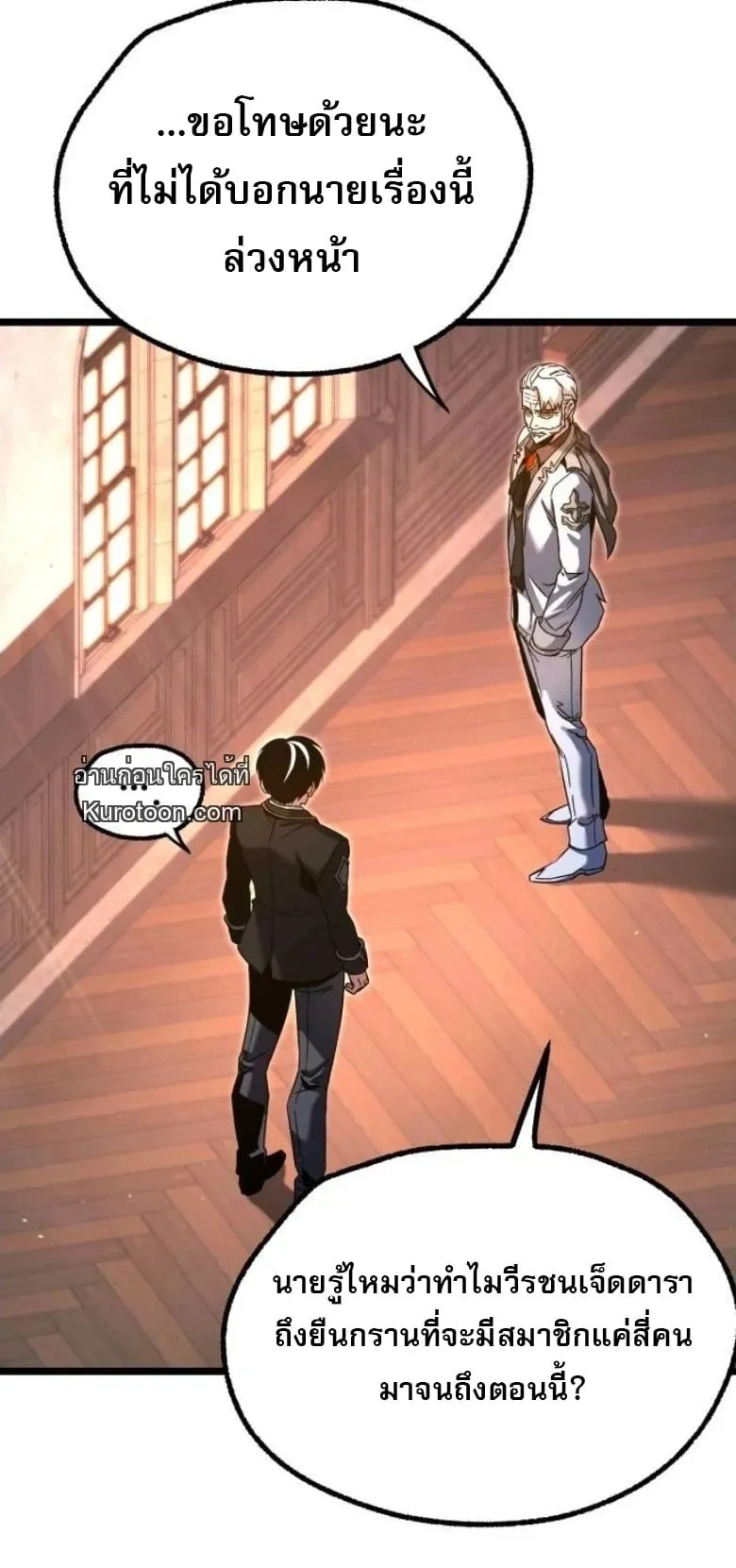 I Took Over The Academy With a Single Sashimi Knife ตอนที่ 51 หน้า 24