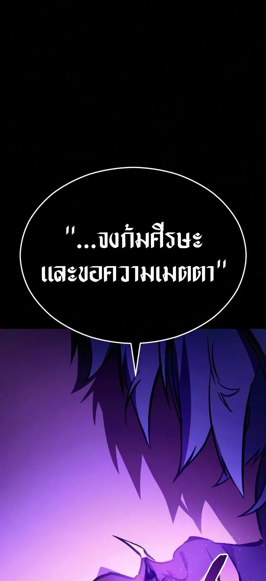 Sword of the Undying ตอนที่ 8 หน้า 102
