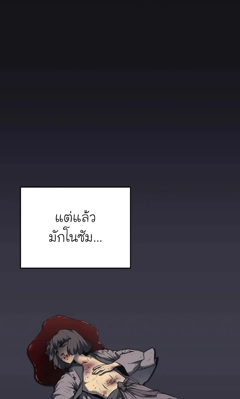 Reaper of the Drifting Moon ตอนที่ 6 หน้า 4