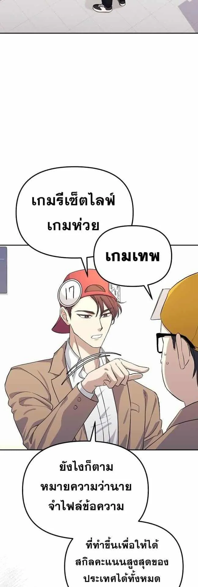 Reset Life of a Hardcore Gamer ตอนที่ 1 หน้า 58