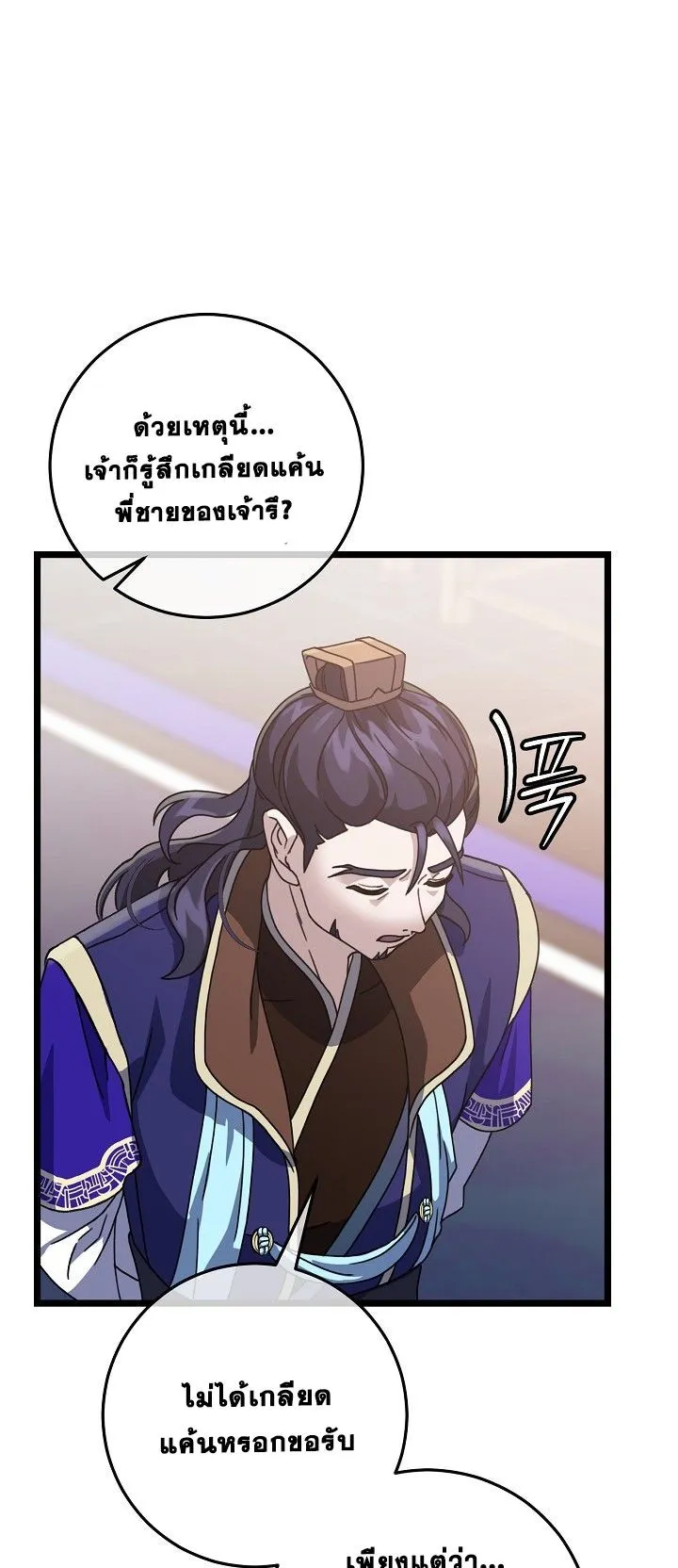 The Return of Namgung’s Granddaughter ตอนที่ 5 หน้า 15