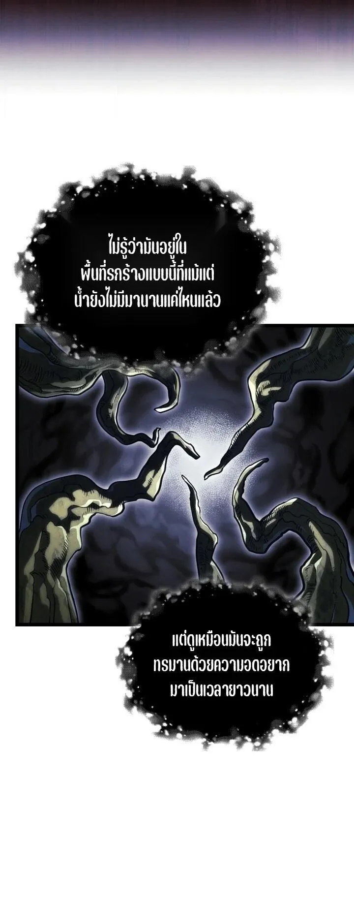 Revenge of the Iron-Blooded Sword Hound ตอนที่ 163 หน้า 41