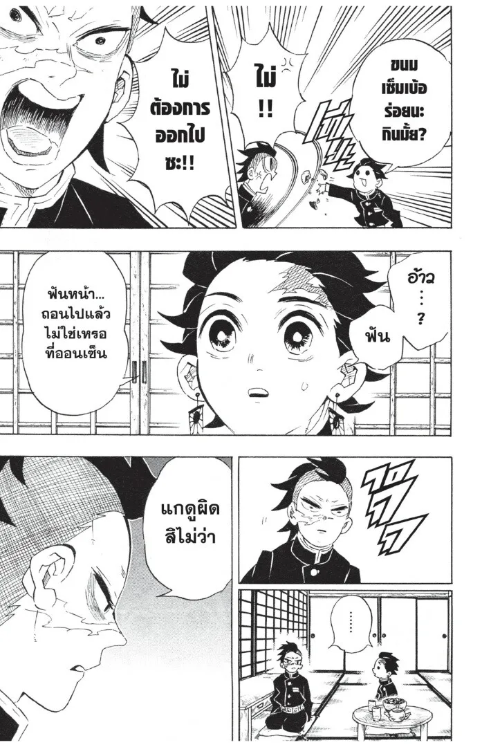 Kimetsu no yaiba ตอนที่ 98 หน้า 159