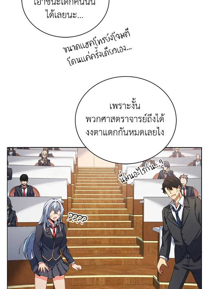 Necromancer Academy’s Genius Summoner Chapter 10 หน้า 16