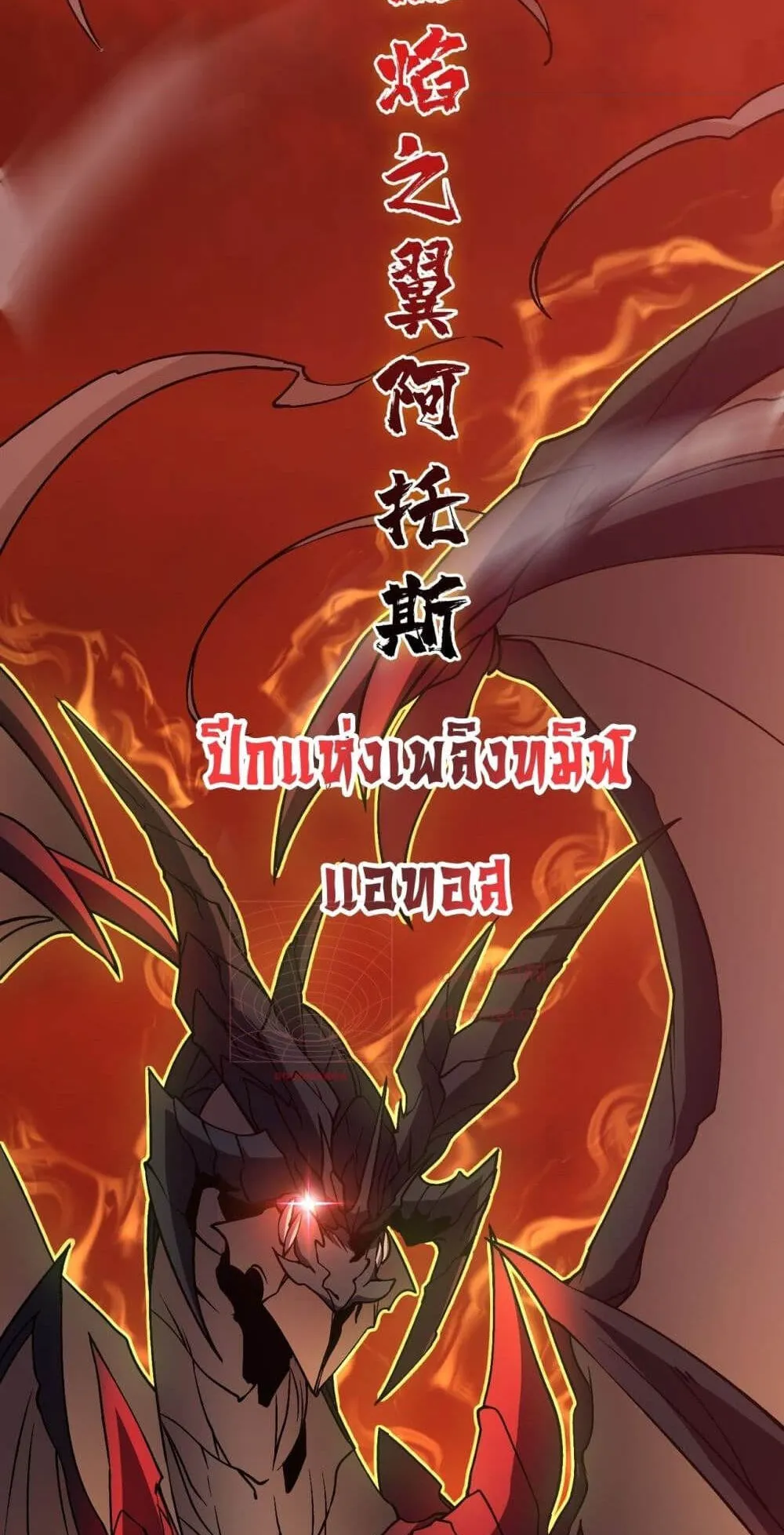 Starting as the Black Dragon BOSS ตอนที่ 10 หน้า 7