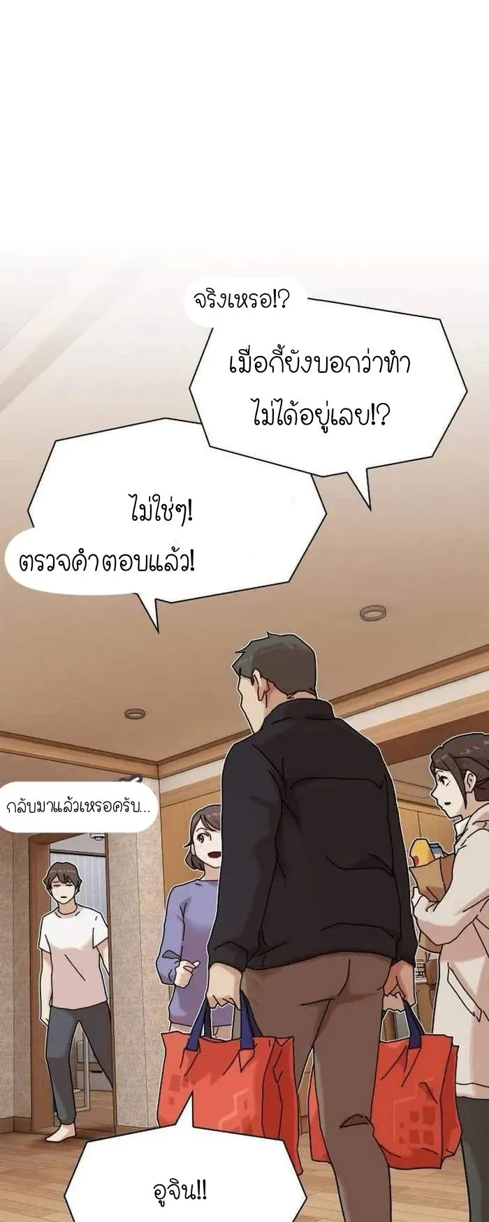 The Genius Who Sees Through the World ตอนที่ 11 หน้า 78