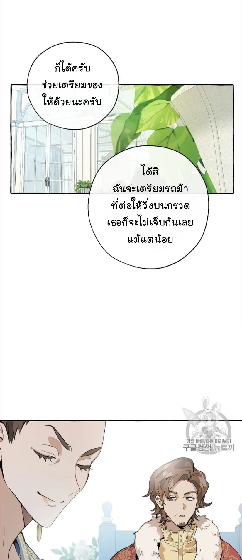 Trash of the Count’s Family ตอนที่ 12 หน้า 30