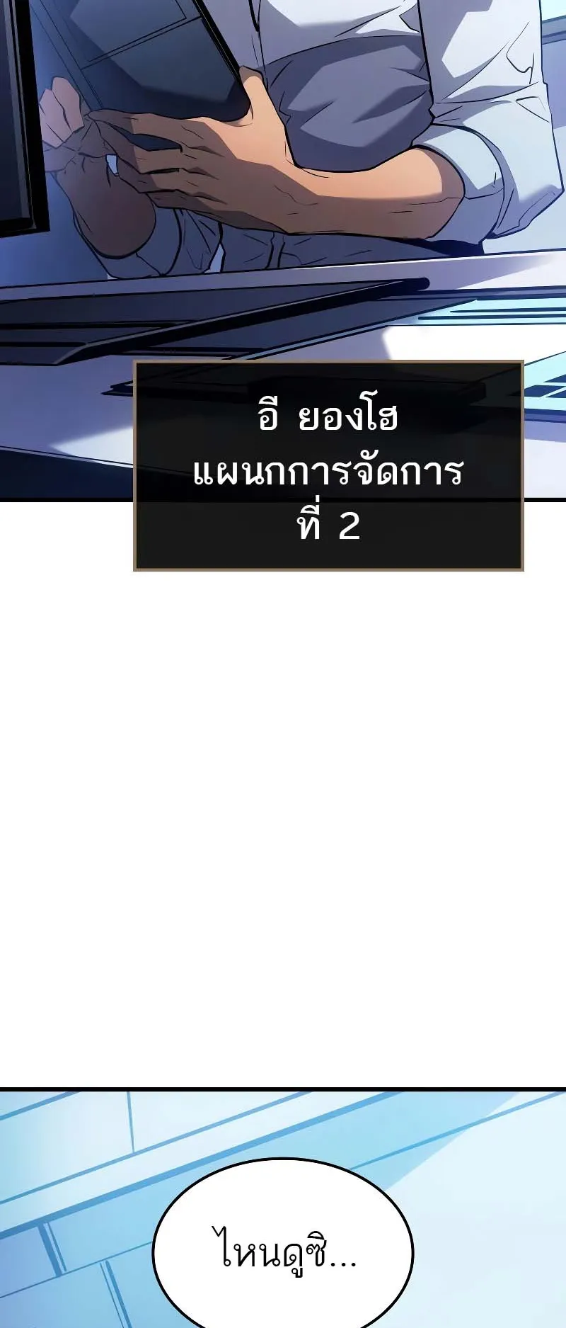Solo Leveling: Ragnarok ตอนที่ 9 หน้า 94