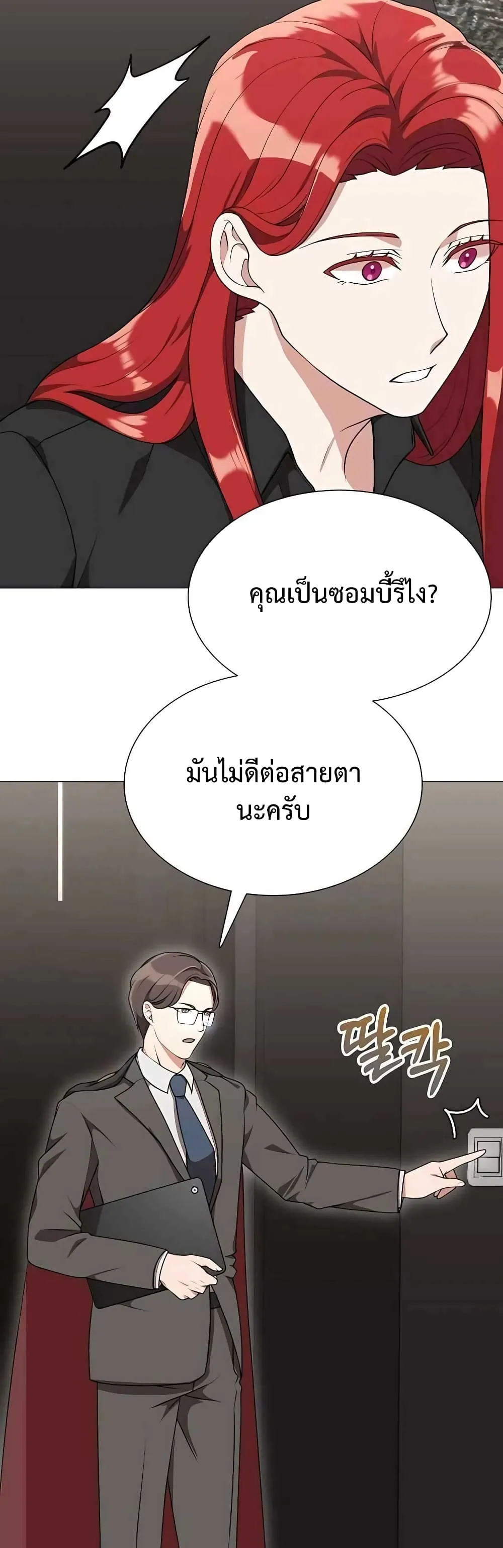 Hunter World’s Gardener ตอนที่ 4 หน้า 9