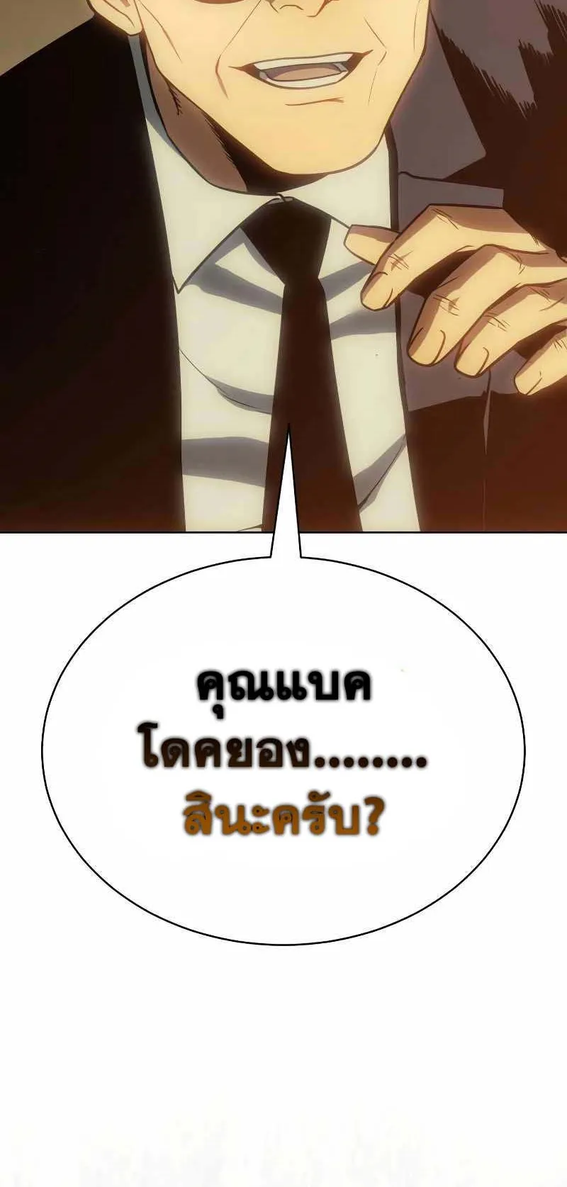 Baek XX ตอนที่ 20 หน้า 130