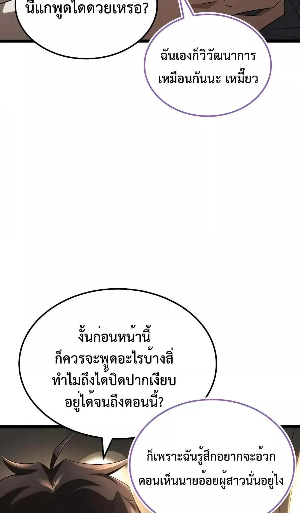Insanely-Talented Player ตอนที่ 22 หน้า 36