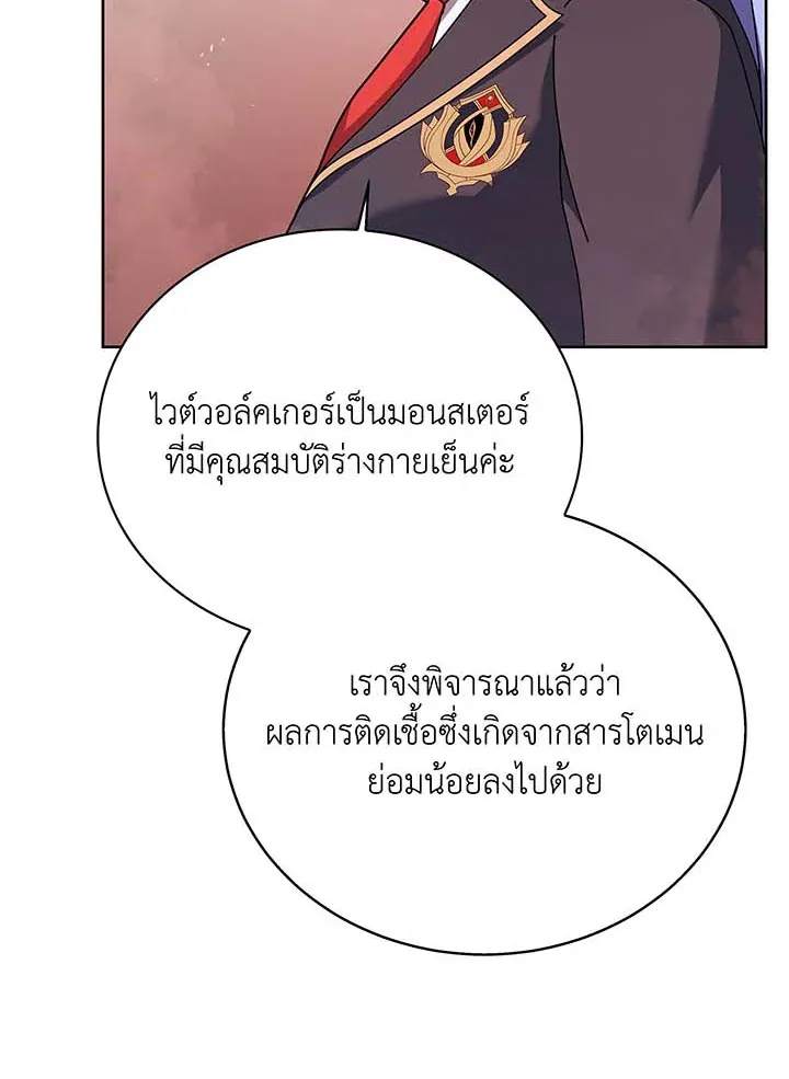 Necromancer Academy’s Genius Summoner Chapter 126 หน้า 56