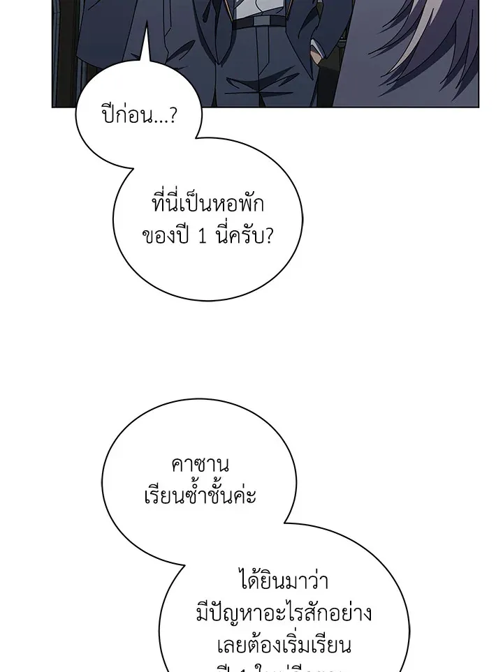Necromancer Academy’s Genius Summoner Chapter 13 หน้า 107