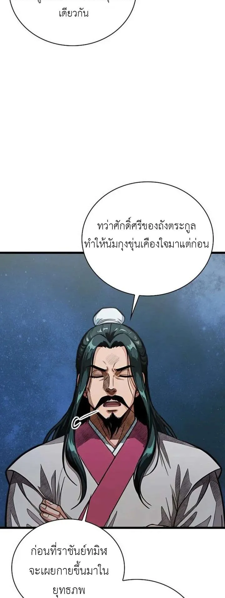 The Divine Sword of the Demonic Path ตอนที่ 28 หน้า 6