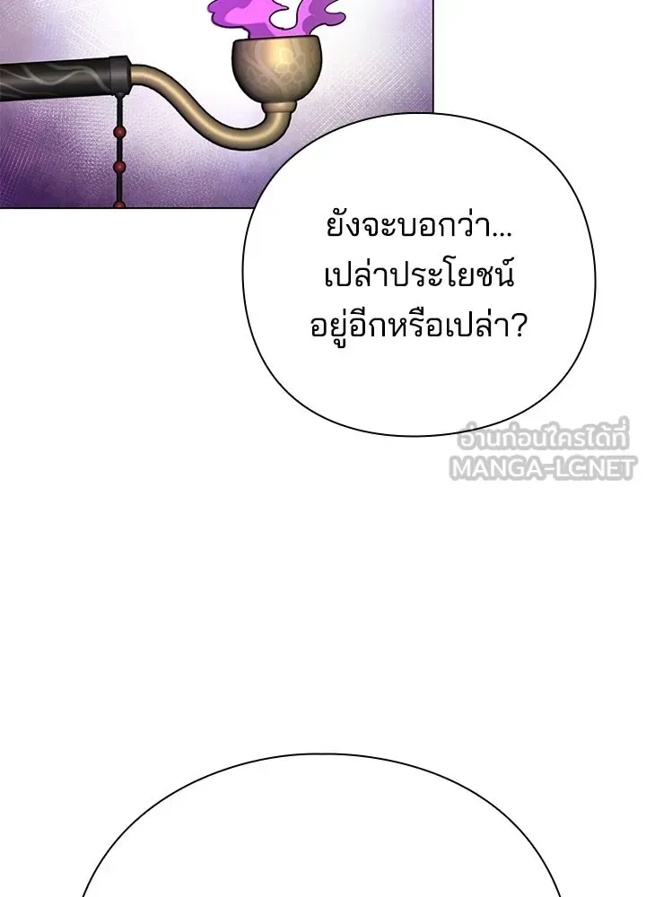 Night of the Ogre ตอนที่ 116 หน้า 84