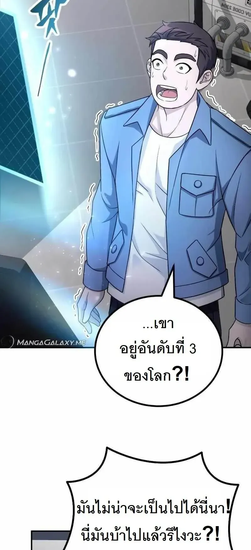 The Possessed Genius’ Gaming Stream ตอนที่ 1 หน้า 144