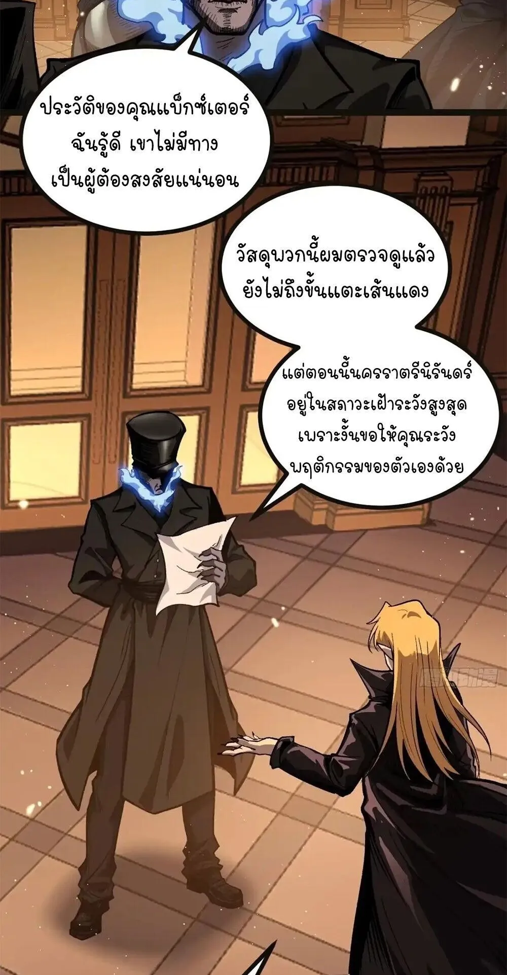 Gatekeeper of the Boundless Worlds ตอนที่ 164 หน้า 4