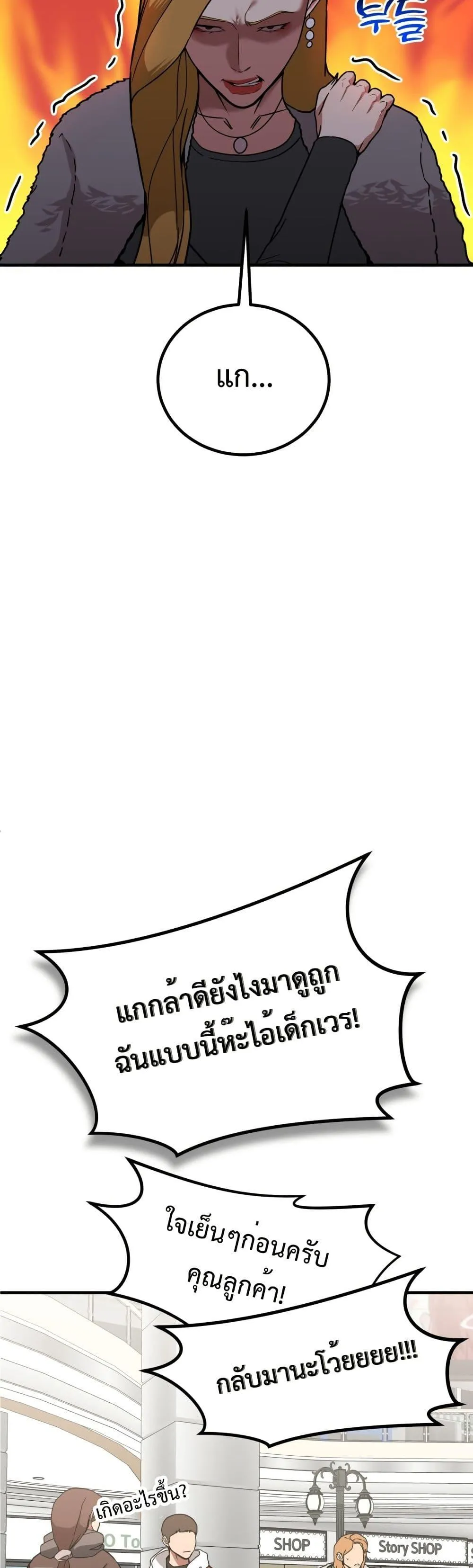 Investor Who Sees the Future ตอนที่ 3 หน้า 30