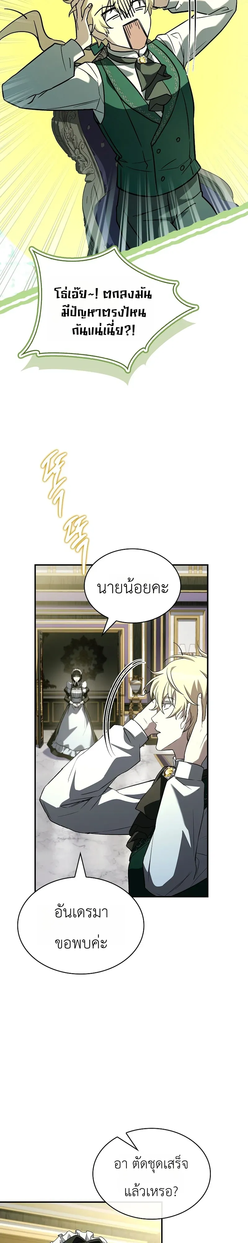 To Hell with Being Heir, I’m going to Heal ตอนที่ 16 หน้า 42