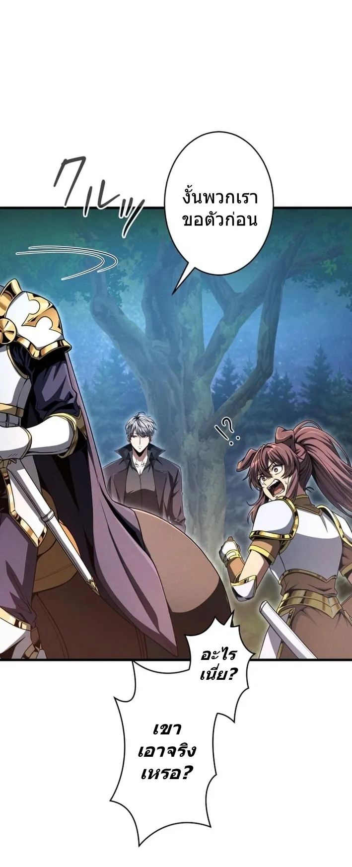 100 Million Years Later The Ultimate Weapon Return ตอนที่ 6 หน้า 15