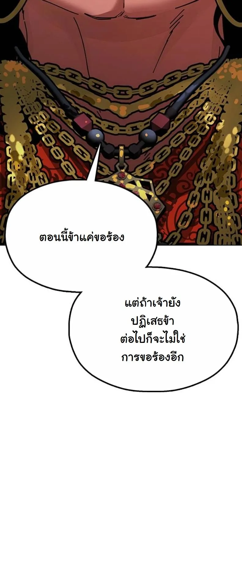 Chronicles of the Lazy Sovereign ตอนที่ 8 หน้า 33