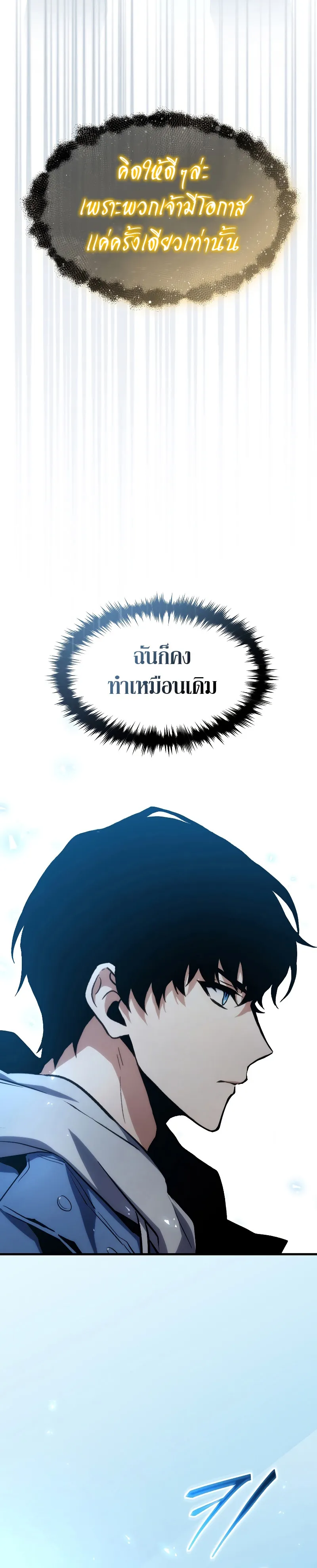 The Max-Level Player 100th Regression ตอนที่ 1 หน้า 60