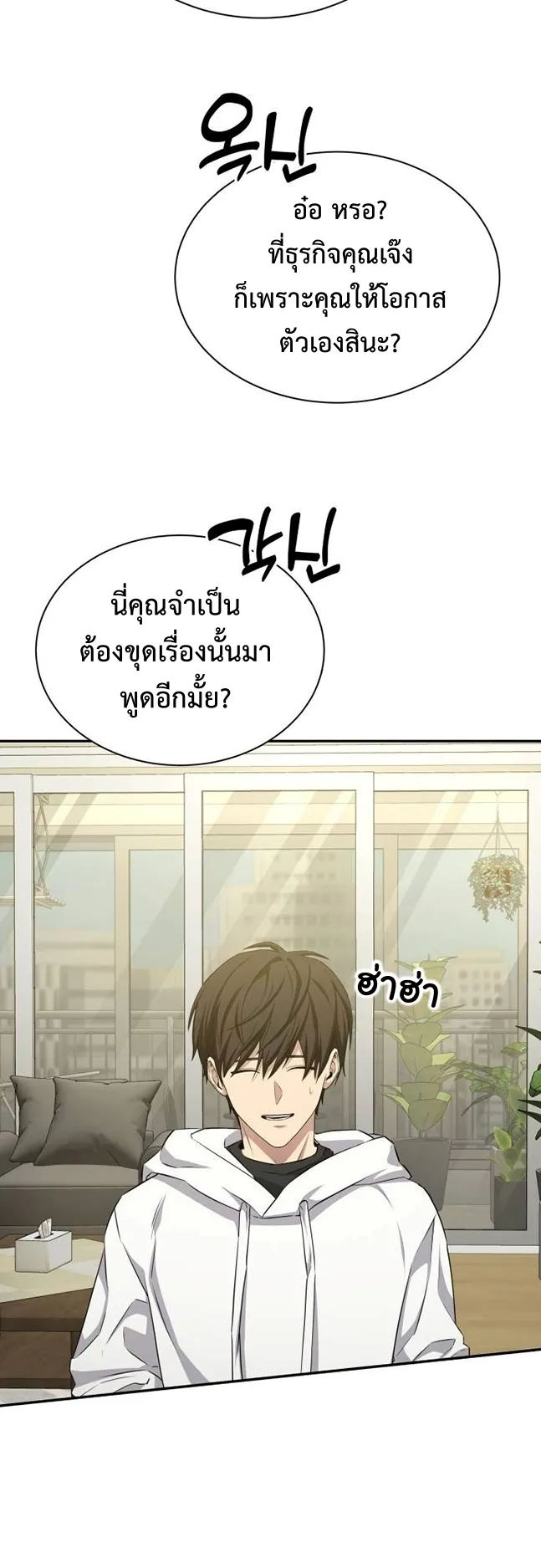 Return of the Genius Player ตอนที่ 3 หน้า 64