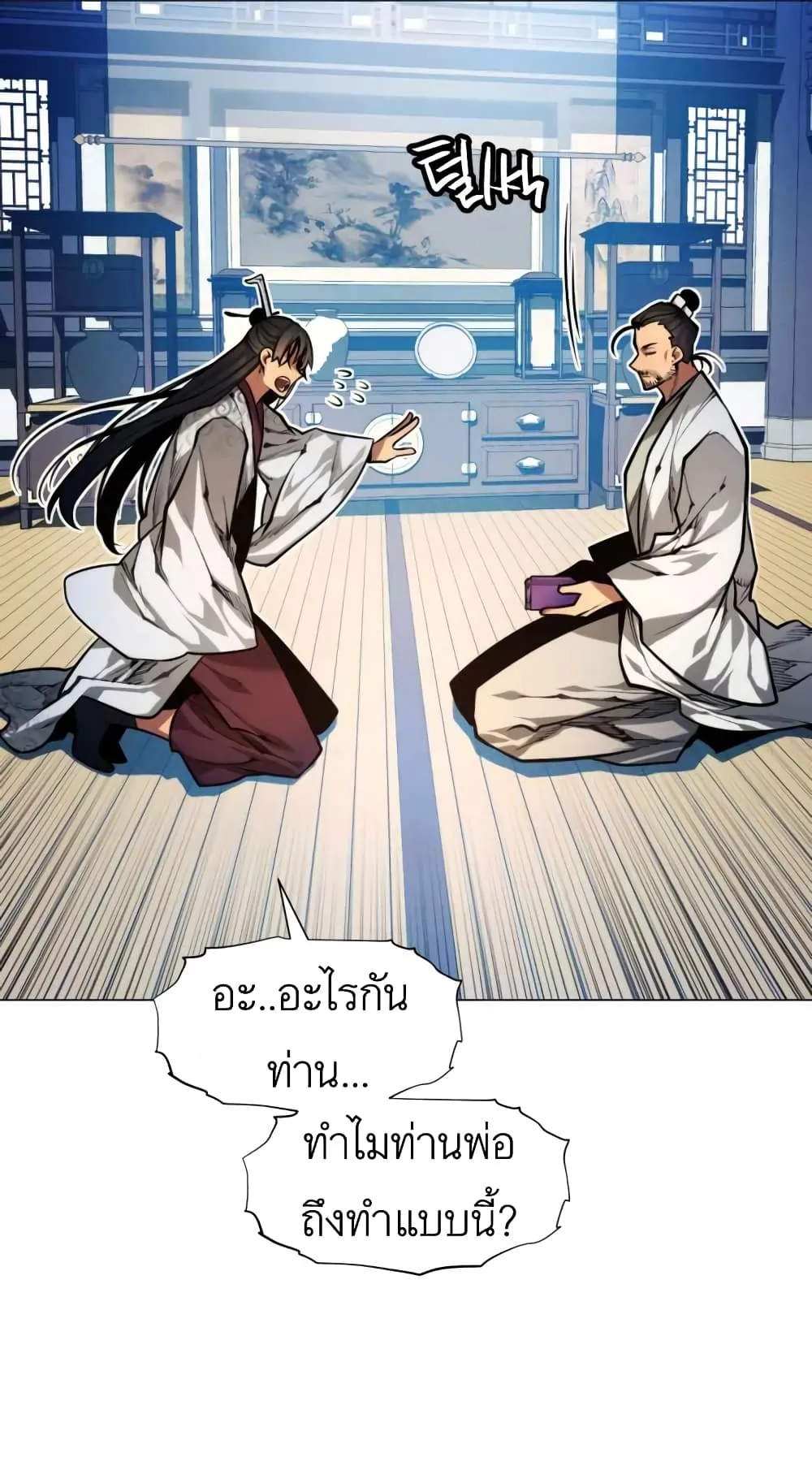 A Modern Man Who Got Transmigrated Into the Murim World ตอนที่ 6 หน้า 49