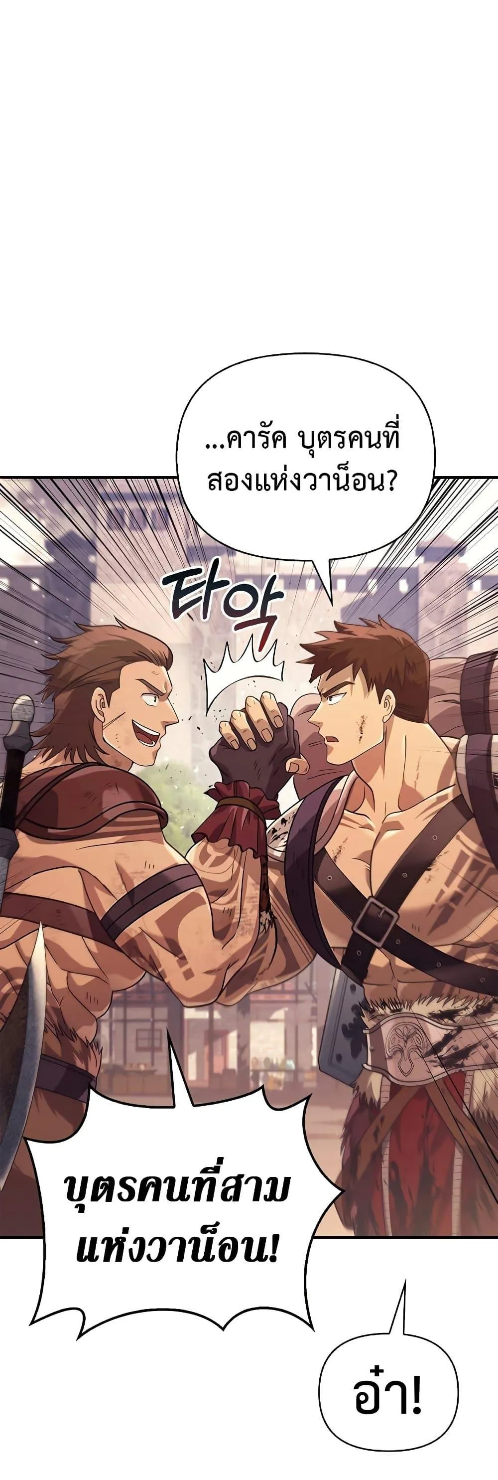 Surviving the Game as a Barbarian ตอนที่ 14 หน้า 6
