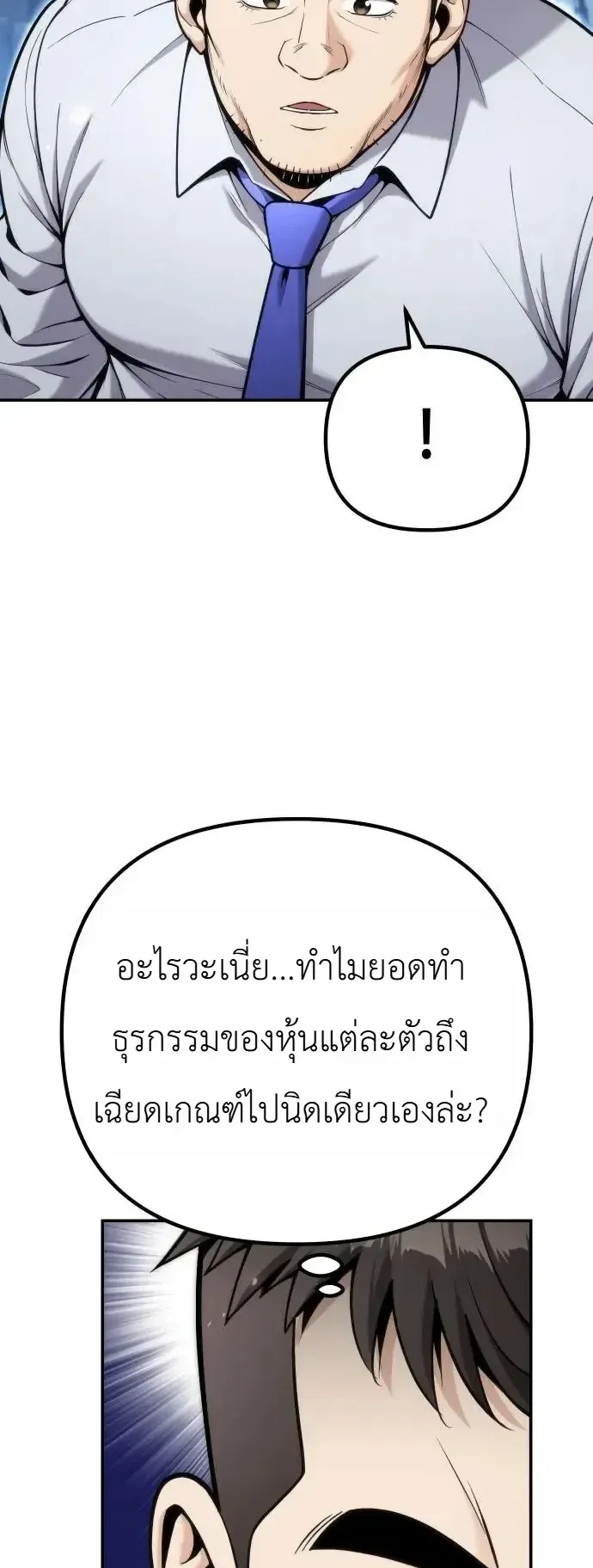 The Money Keeps Piling Up Even If I Spend It ตอนที่ 16 หน้า 4