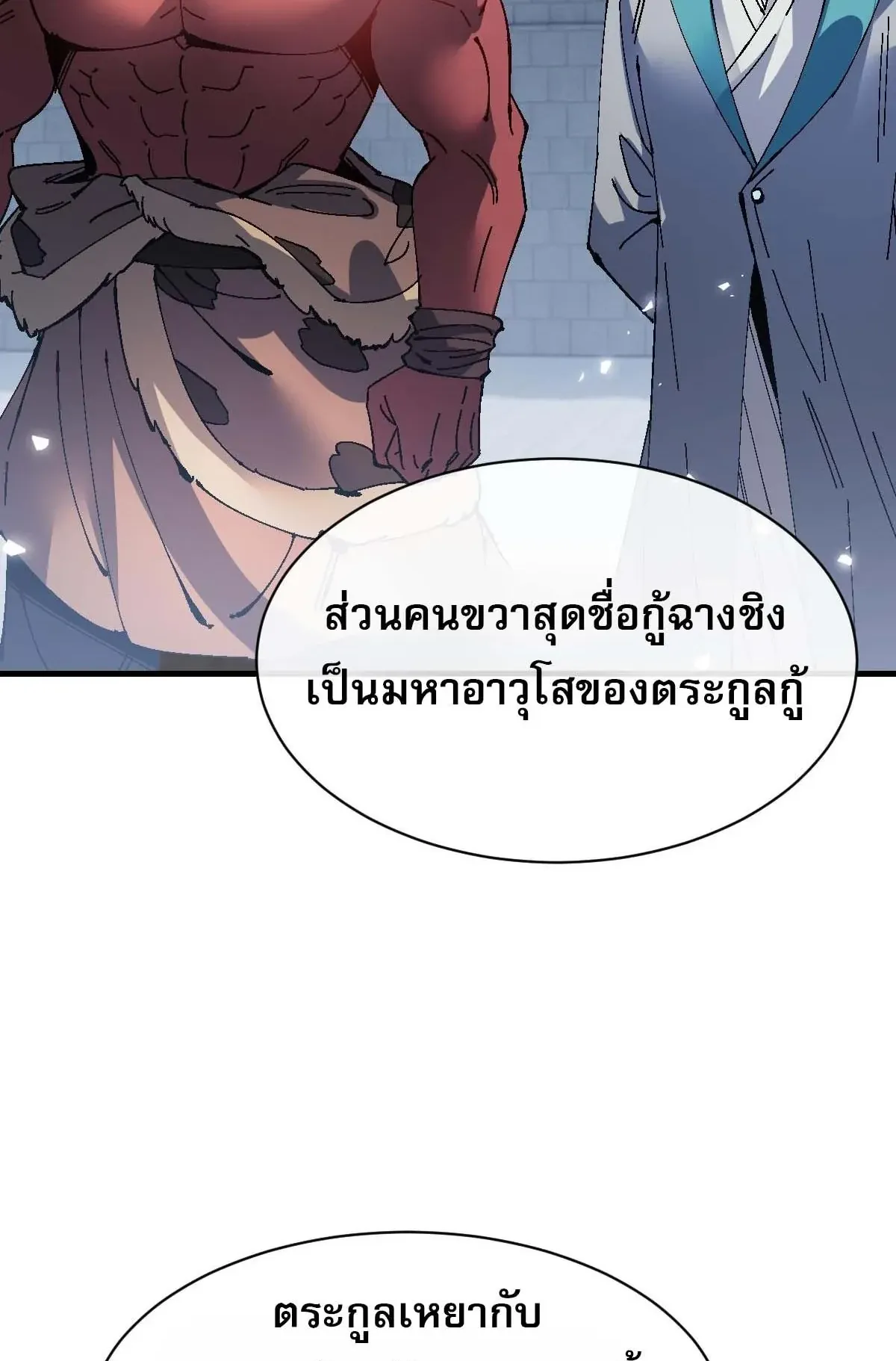 Devious Son of Heaven ตอนที่ 167 หน้า 45