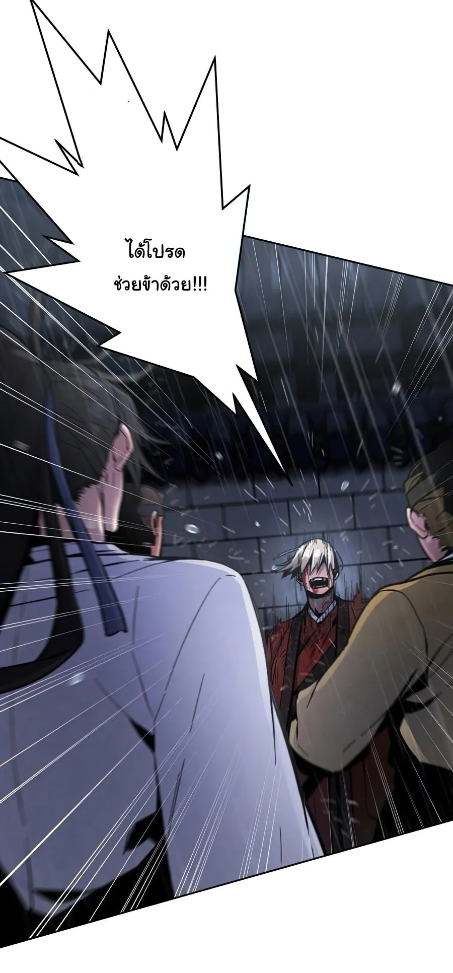 Return of the Mad Demon ตอนที่ 12 หน้า 72